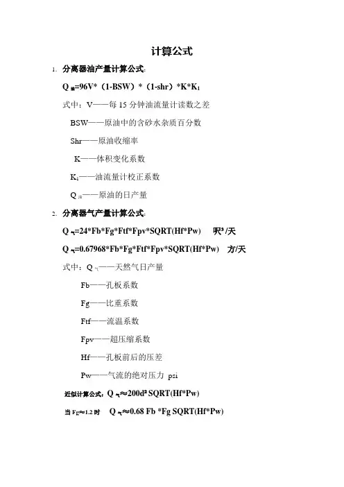计算公式