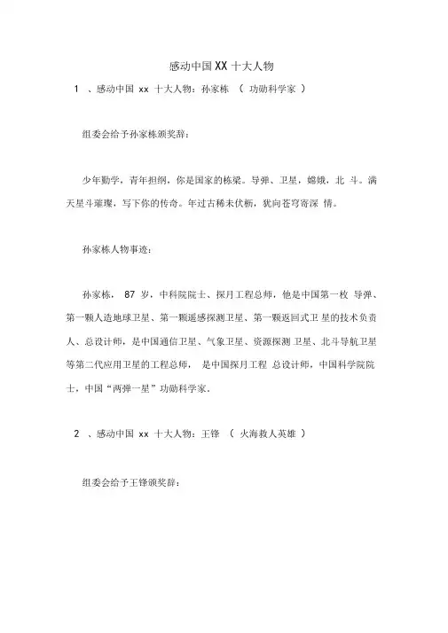 感动中国XX十大人物