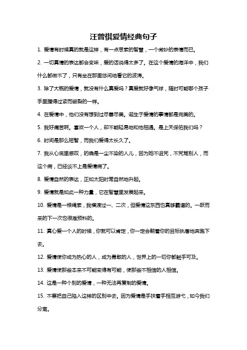 汪曾祺爱情经典句子