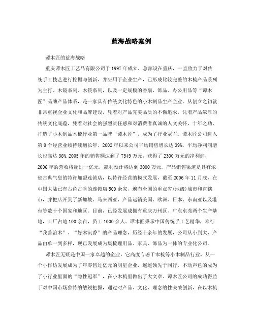 蓝海战略案例