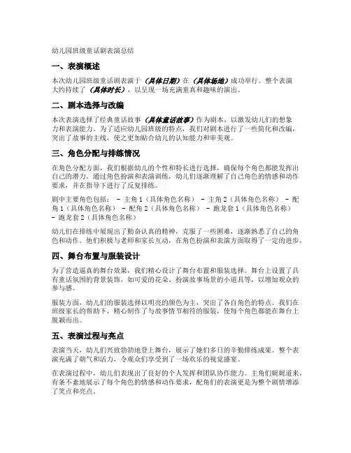 幼儿园班级童话剧表演总结