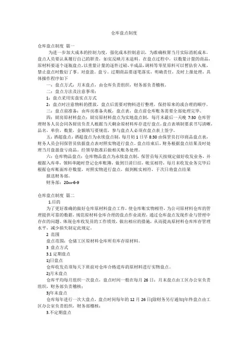 仓库盘点制度
