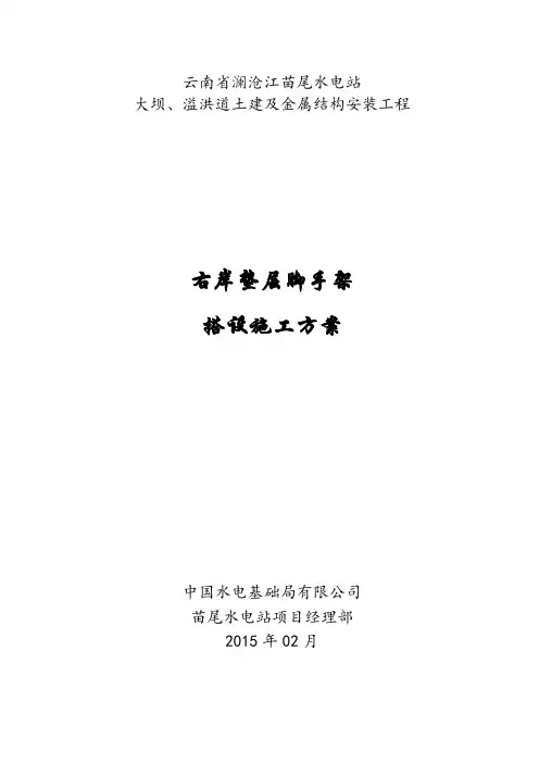 脚手架方案
