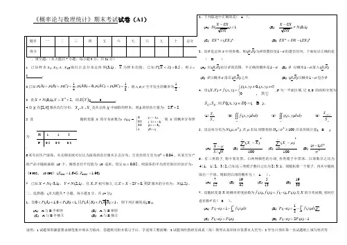 08-09概率论期末考试试卷A (1)