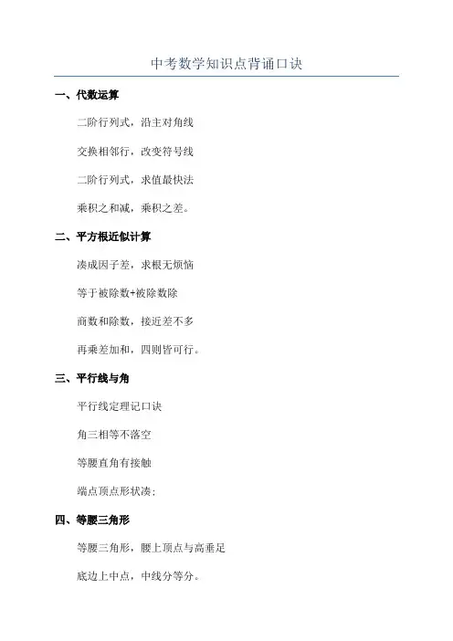 中考数学知识点背诵口诀