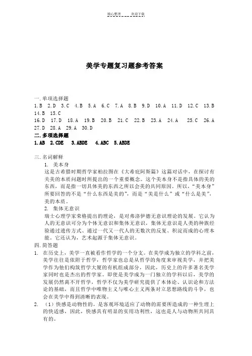 美学专题复习题参考答案