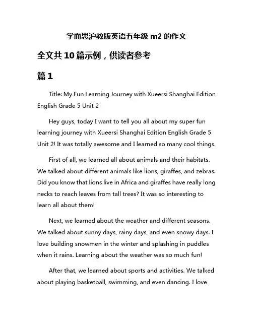 学而思沪教版英语五年级m2的作文