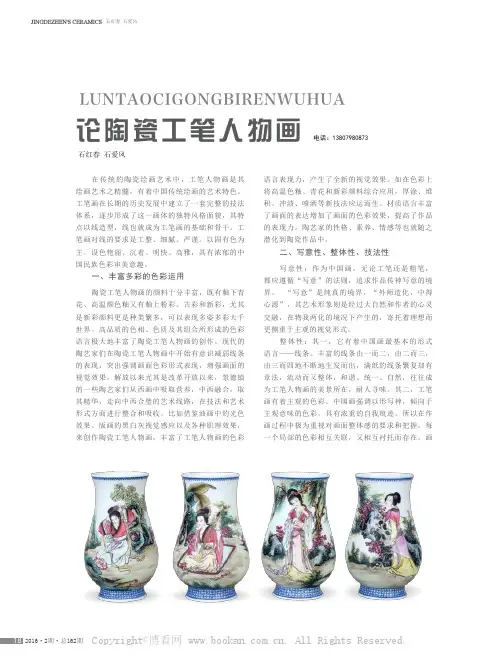 论陶瓷工笔人物画