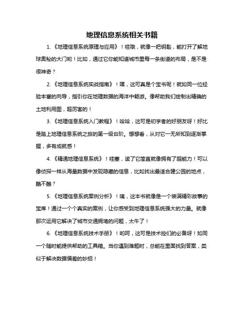 地理信息系统相关书籍
