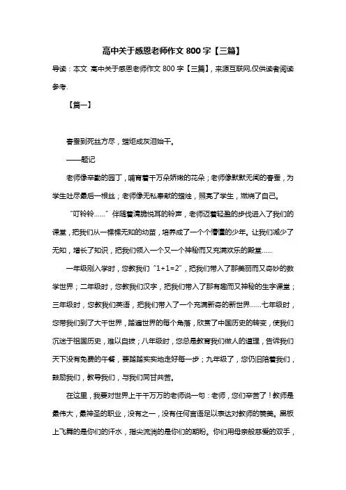 高中关于感恩老师作文800字【三篇】