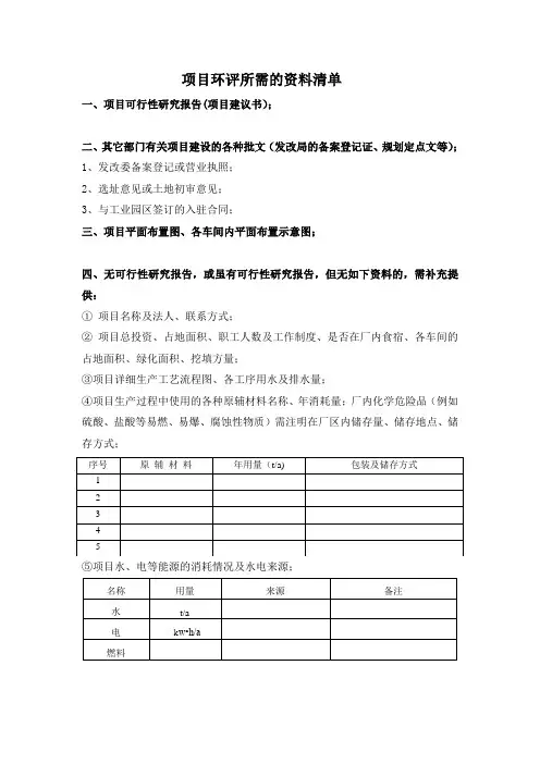 项目所需材料清单