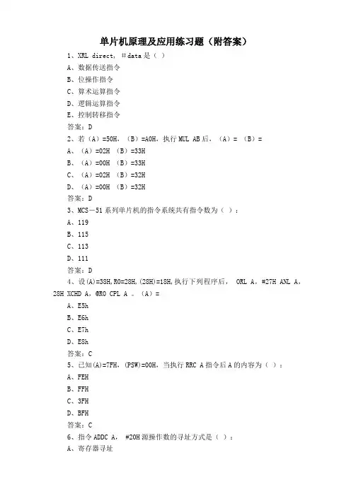 单片机原理及应用练习题(附答案)