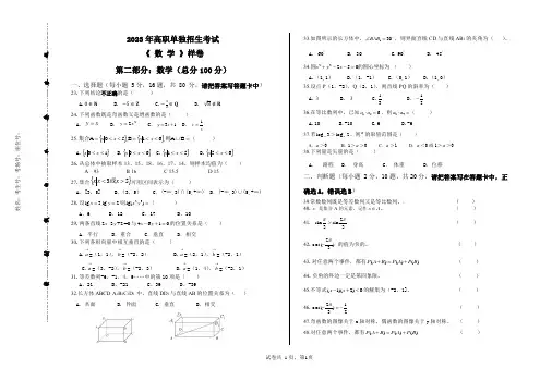 2023年高职单独招生入学考试数学样卷