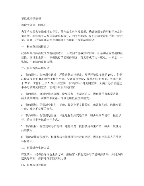 节能减排保证书