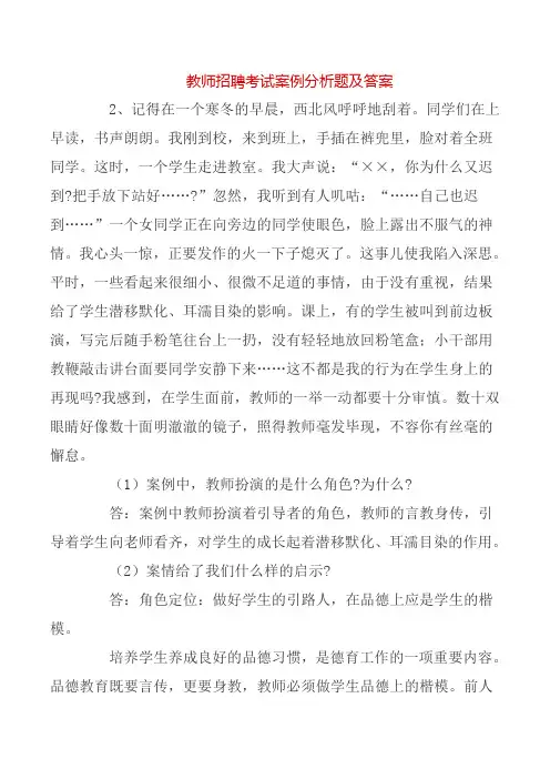 (整理)教师招聘考试案例分析题及答案