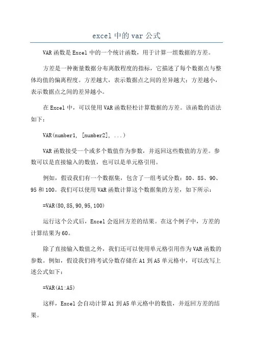 excel中的var公式