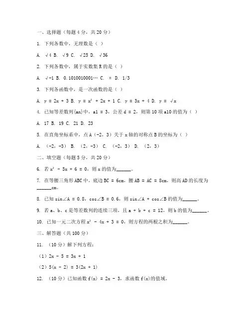 泗阳初二期末数学试卷