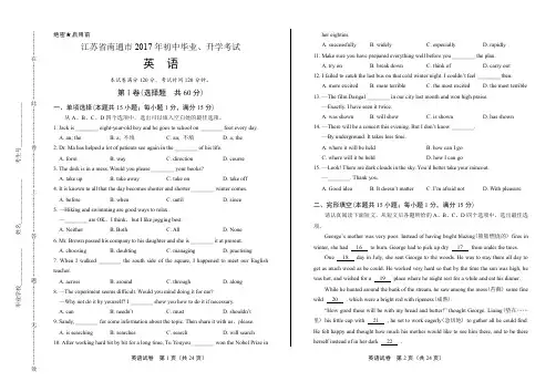 2017年江苏省南通市中考英语试卷含答案