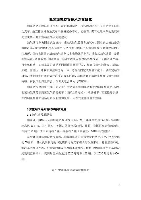 撬装加氢装置技术方案研究