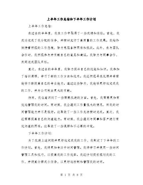 上半年工作总结和下半年工作计划(四篇)
