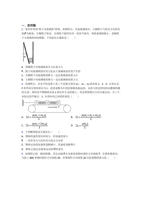 新人教版高中物理必修一第三章《相互作用——力》测试题(答案解析)