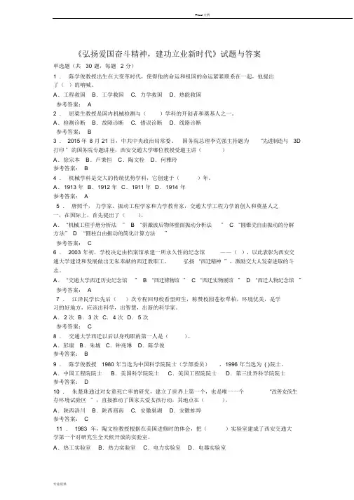 公需课《弘扬爱国奋斗精神,建功立业新时代》试题之五答案