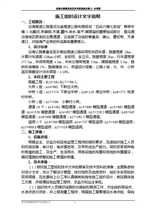 总体开工报告