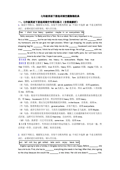 七年级英语下册选词填空题集锦经典