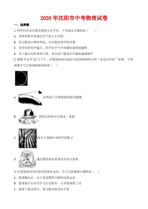 2020年沈阳市中考物理试卷及解析