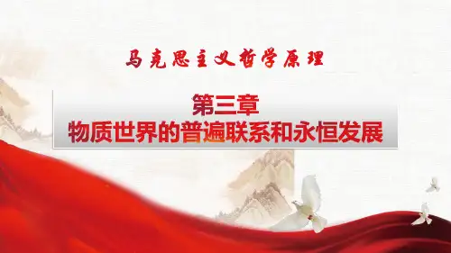 《马克思主义哲学原理》第三章