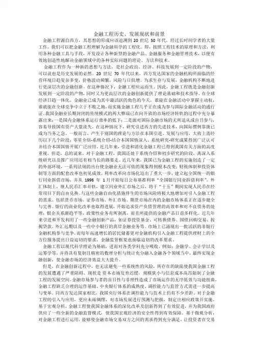 金融工程历史发展现状和前景