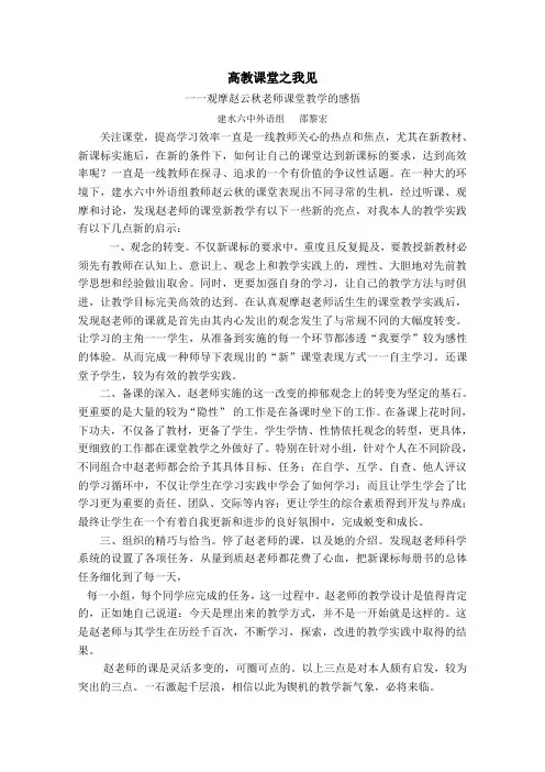 高教课堂之我见