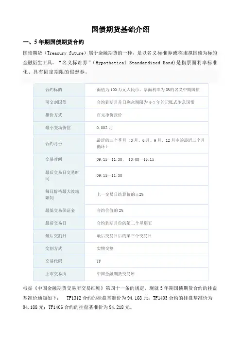 国债期货基础