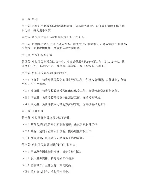 后勤服务队管理制度范本
