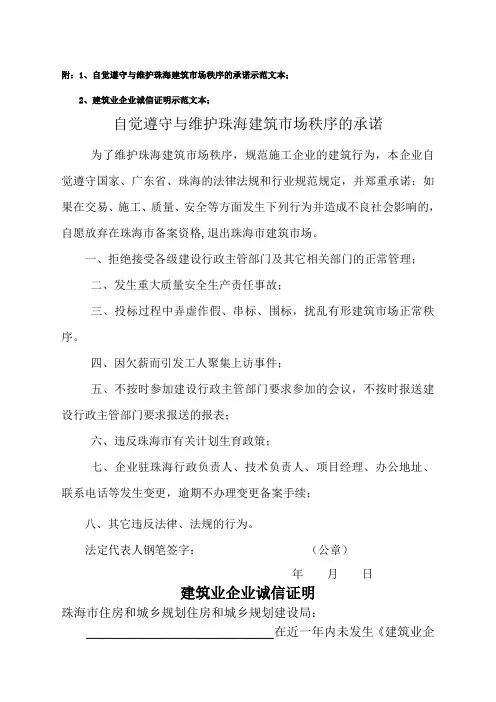 建筑业企业诚信证明及承诺书