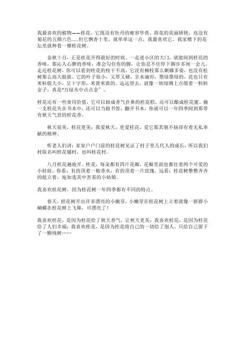 我喜欢桂花