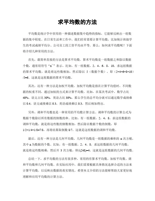 求平均数的方法