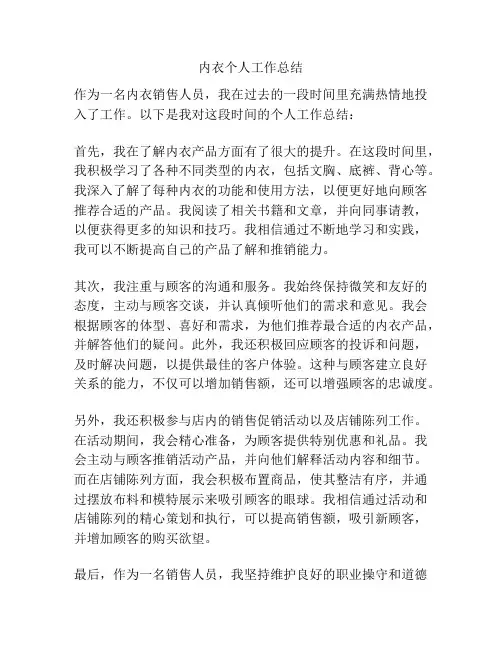 内衣个人工作总结