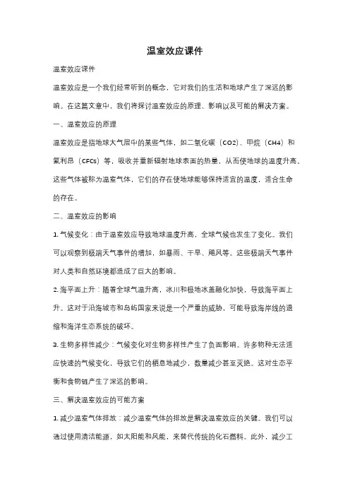 温室效应课件