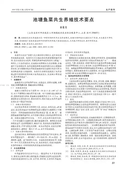 池塘鱼菜共生养殖技术要点