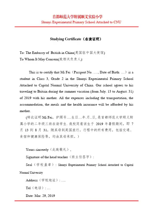 小学生在读证明(中英文对照)