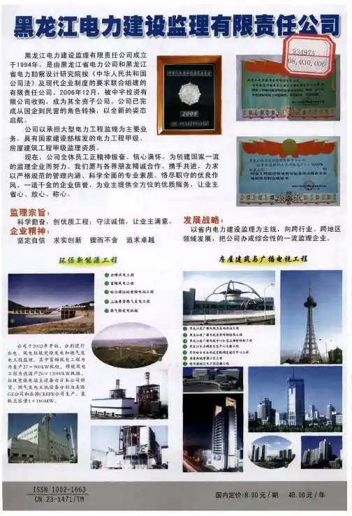 黑龙江电力建设监理有限责任公司