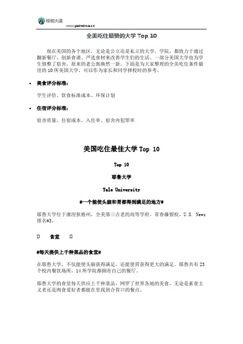 全美吃住最赞的大学Top 10
