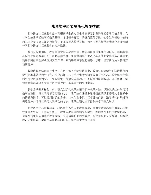 浅谈初中语文生活化教学措施