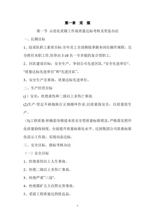 质量标准化考核制度