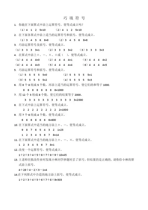 三年级奥数巧填符号