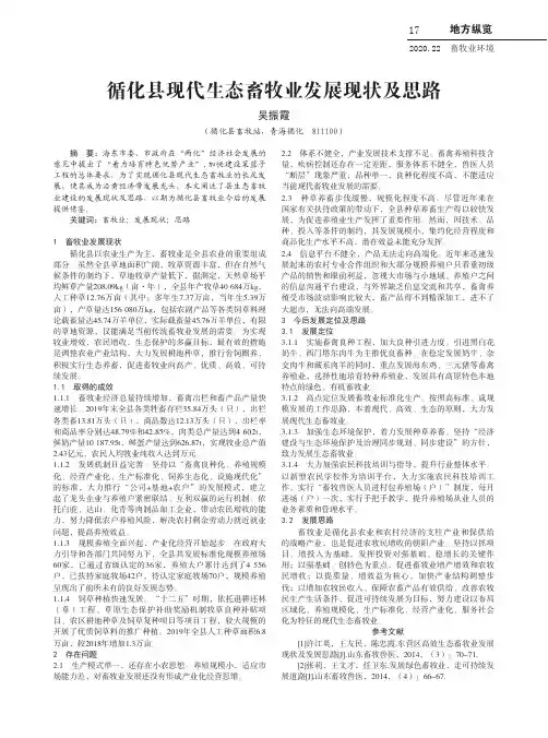 循化县现代生态畜牧业发展现状及思路