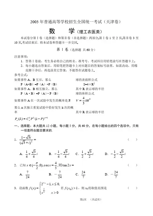 2003年高考.天津卷.理科数学试题及答案