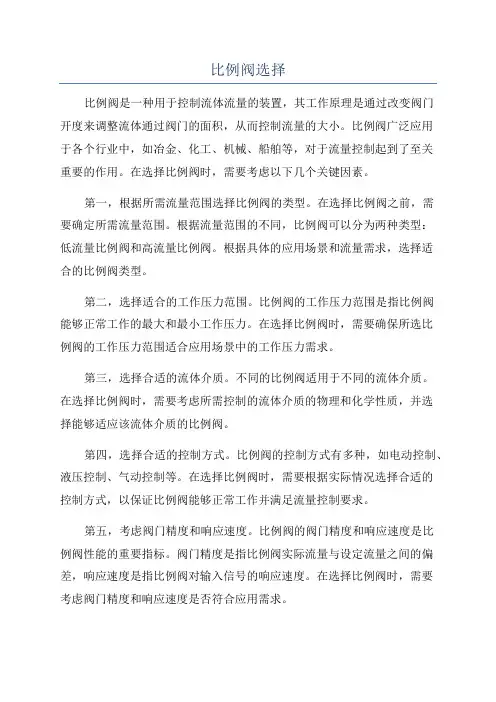 比例阀选择
