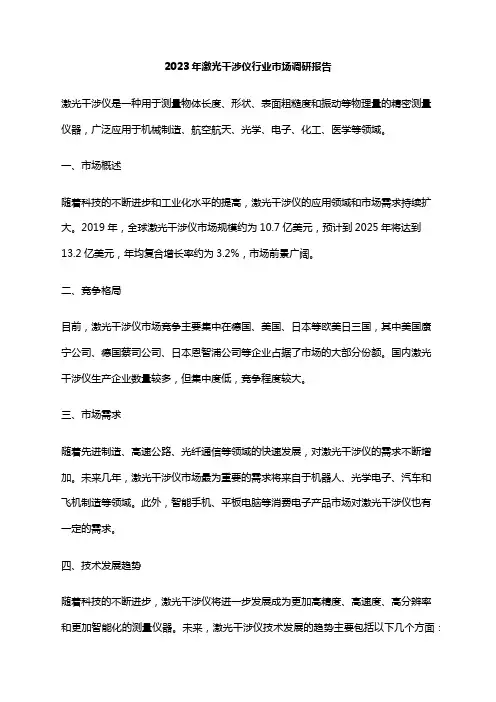 2023年激光干涉仪行业市场调研报告